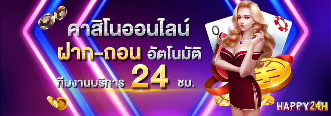 happy24h เว็บตรง